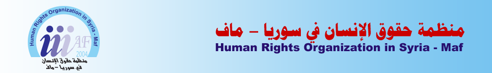 منظمة ماف: منظمة حقوق الإنسان في سوريا